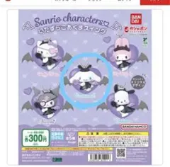 ガチャガチャ　サンリオ　いたずらこあくまスイング　シナモロール