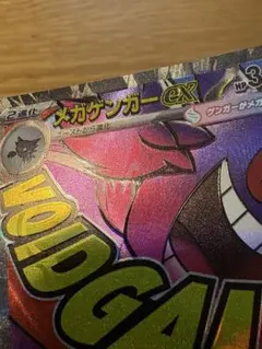 2026年最新】メガゲンガーexエラーの人気アイテム - メルカリ
