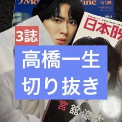 日本映画navi　CHEER　JMM　高橋一生　切り抜き