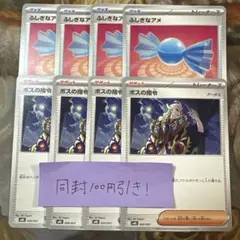 ボスの指令　ふしぎなアメ　各4枚　グッズ　サポート