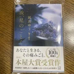 汝、星のごとく