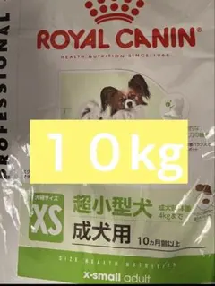 ロイヤルカナンエクストラスモールアダルトROYALCANIN超小型犬成犬10kgのサムネイル
