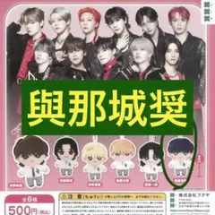 かぷっこふれんず JO1 與那城奨 ガチャガチャ カプセルトイ