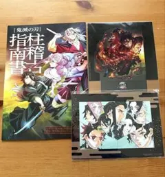 鬼滅の刃 映画特典3点セット