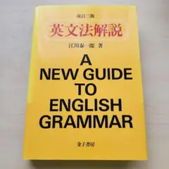 英文法解説