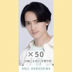 TravisJapan 川島如恵留 Myojo デタカ 厚紙 50枚