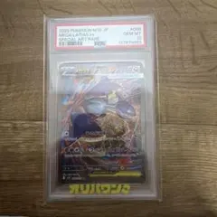 メガラティアスex SAR MEGA 拡張パック メガシンフォニア psa10 - メルカリ