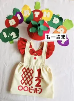 もー様　フリル袖スカート&トマト帽子セット　キューピーハーフバースデー　ハーフ