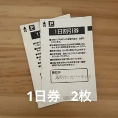 2026年最新】丸の内 駐車券の人気アイテム - メルカリ