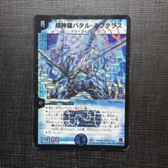 超神龍バタルネプタラス 初期 旧枠 粒ホイル #2 - メルカリ