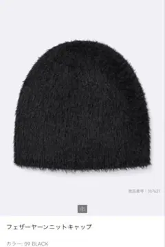 GU フェザーヤーンニットキャップ　ニット帽