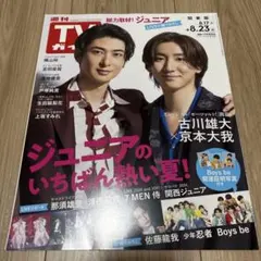 古川雄大×京本大我 切り抜き