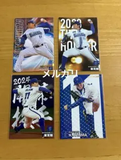 カルビー　プロ野球チップス　DeNA 　東克樹　4枚セット