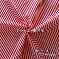 チャーミー様 リクエスト 3点 まとめ商品