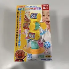 アンパンマン くるくる手遊び観覧車