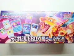 ポケモンカードゲーム デッキビルドBOX 黒炎の支配者