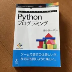 Python ゲームプログラミング入門書 メルカリ&Amazon圧倒的最安値！