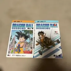 ドラゴンボール 第3巻4巻セット