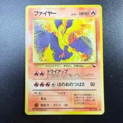 ポケカ　旧裏　ファイヤー　 旧裏 赤版 拡張シート　ポケモン　ポケットモンスター ファイヤー ◇ 拡張シート第2弾(赤版) 旧裏 ポケモンカード - メルカリ