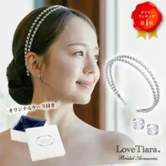 【未使用】LoveTiara カチューシャ＆イヤリング　ウェディング　ブライダル