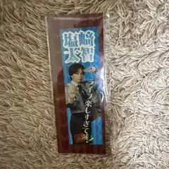 塩﨑太智 ステッカー