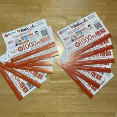ラクウル1000円増額 クーポン 12枚 Raku-uru
