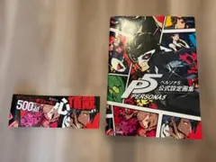 PERSONA5 公式設定画集