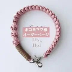 ポコヨママ様オーダーページ