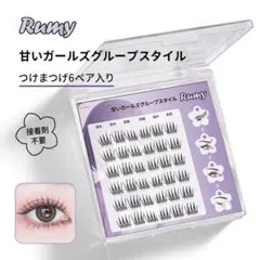 Rumy つけまつげ 6ペア ピンセット付き ガールズ系 ナチュラルのサムネイル