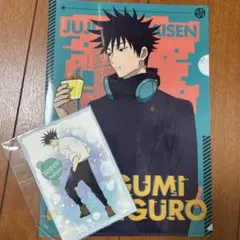 呪術廻戦 伏黒恵 クリアファイルセット
