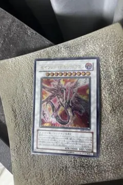 遊戯王　【極美品】セイヴァー・デモン・ドラゴン　レリーフアルティメットレア 極美品] 遊戯王 セイヴァー・デモン・ドラゴン レリーフ