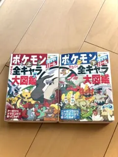 ポケモン ダイヤモンド•パール プラチナ ぜんこく全キャラ大図鑑