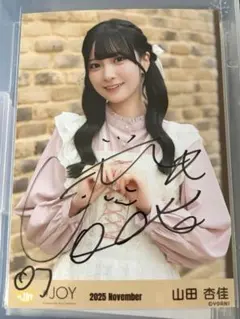 山田杏佳 直筆チェキ ニアジョイ Ank Rouge 2026年最新】山田杏佳 直筆の人気アイテム - メルカリ
