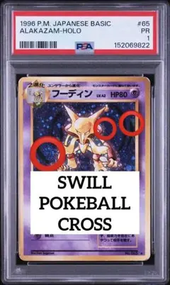 PSA鑑定品　フーディン　旧裏　初版　マークなし　psa1　匿名発送 PSA鑑定品 フーディン 旧裏 初版 マークなし psa1 匿名発送 - メルカリ