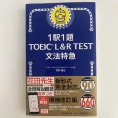 文法特急