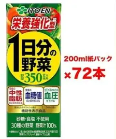 伊藤園 栄養強化型1日分の野菜 紙パック 3ケース200ml×72本まとめ買いのサムネイル