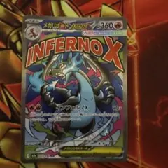 MEGAドリームex メガリザードンX ex MA