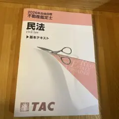 2026年最新】不動産鑑定士 民法の人気アイテム - メルカリ