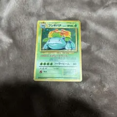 ポケモンカード フシギバナ 旧裏面