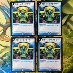 クローンファクトリー