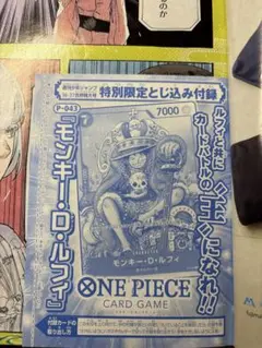 週間少年ジャンプ36.37合併特大号特別限定とじ込み付録P-043ワンピ