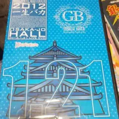 ゴールデンボンバーワンマンライブ一生バカ大阪城ホール2012.1.21ＤＶＤ