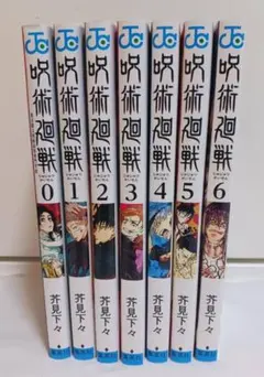 【美品】呪術廻戦 コミックス 0巻〜6巻 7冊セット 序盤まとめ読み