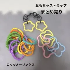 【まとめ売り☆】ブライトスターツ ロッツオーリンクス おもちゃストラップのサムネイル