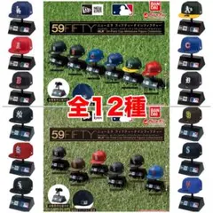 【全12種】NEW ERA 59FIFTY MLB スタンド付きフィギュア