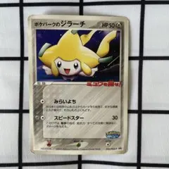 2026年最新】ポケパークのジラーチの人気アイテム - メルカリ