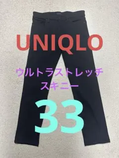 UNIQLO ウルトラストレッチスキニーフィットジーンズ 33 BLACK