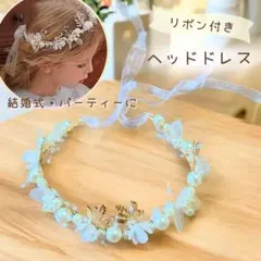 リボン付き ヘッドドレス パール ビーズ ホワイト ゴールド フォーマル 結婚式