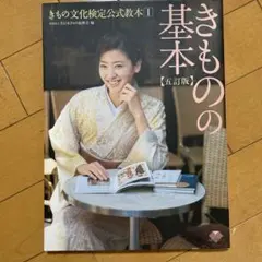 2025年最新】きもの教本の人気アイテム - メルカリ