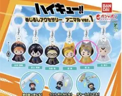 ハイキュー!! めじるしアクセサリー アニマルver.1